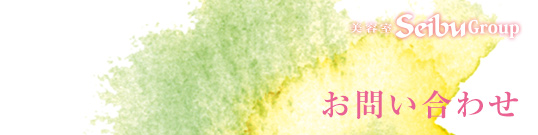 会社案内のイメージ画像『ASTA AVEDA 成城CORTY店』より