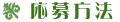 応募方法